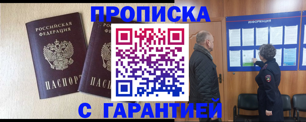 временная регистрация для всех в Калаче