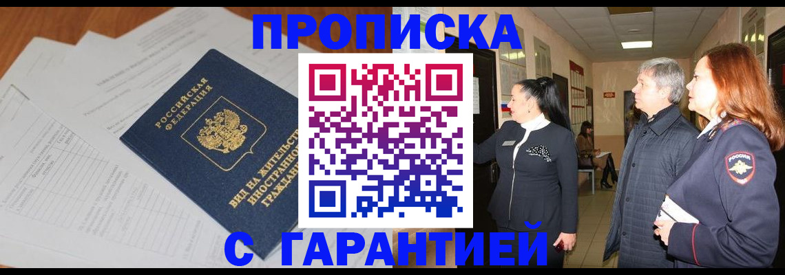 временная регистрация в Калаче