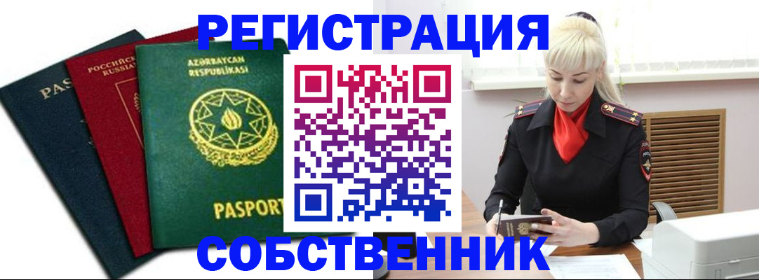 временная регистрация для всех в Калаче