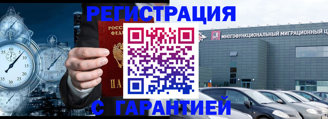 временная регистрация законно в Калаче