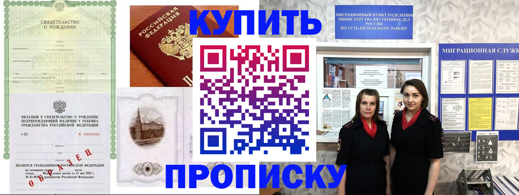 прописка законно в Калаче