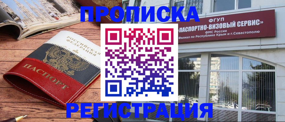 купить прописку в Калаче